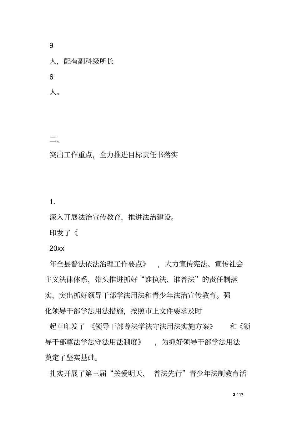 司法行政重点工作进展情况汇报_第3页