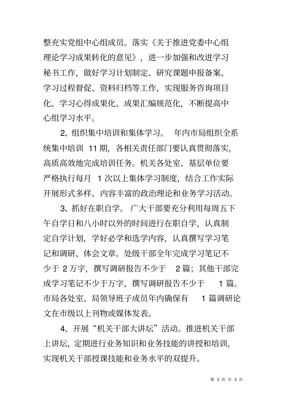 司法行政队伍教育培训工作方案_第3页