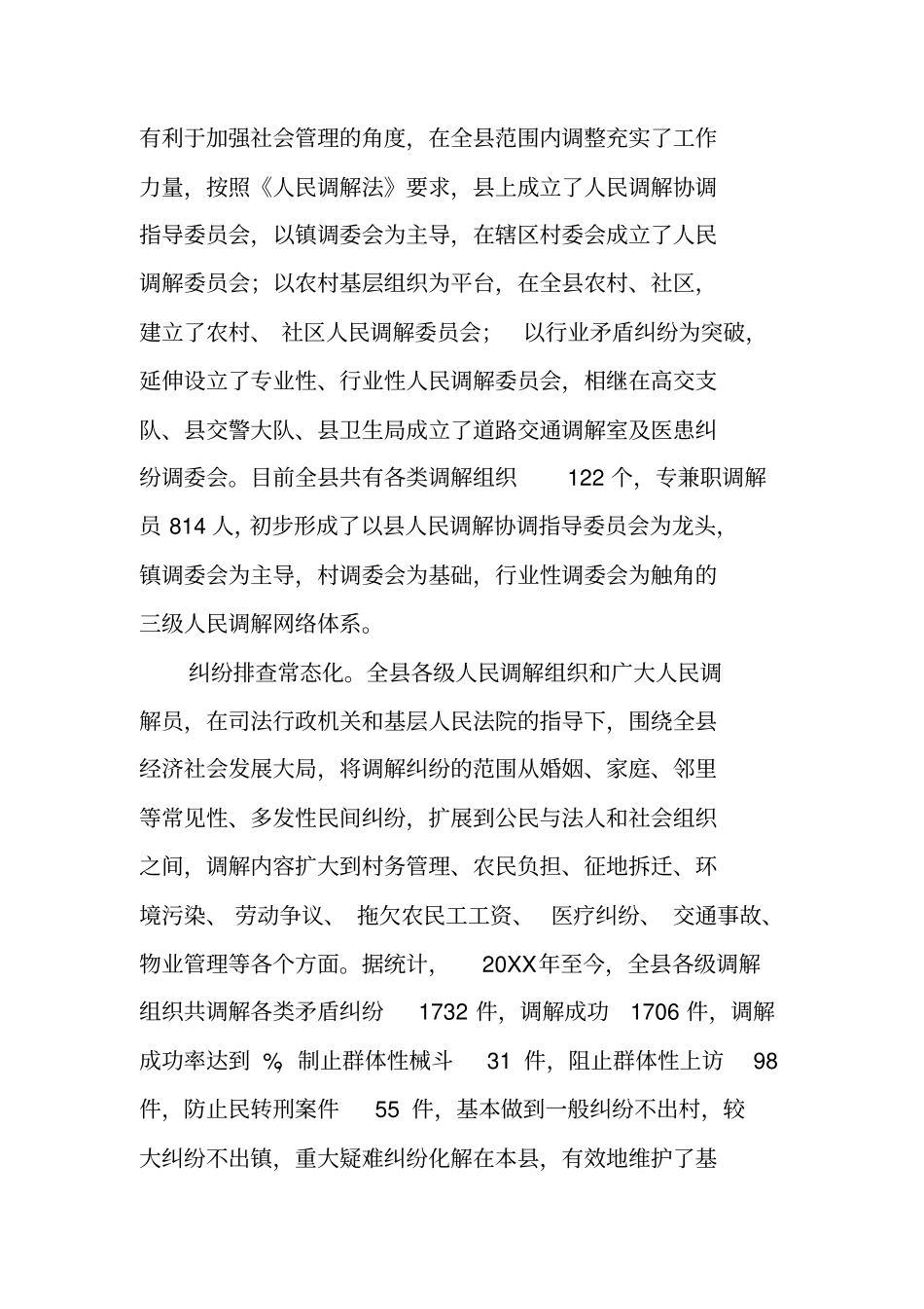 司法行政机关履行强化人民调解工作指导职能调研报告_第2页