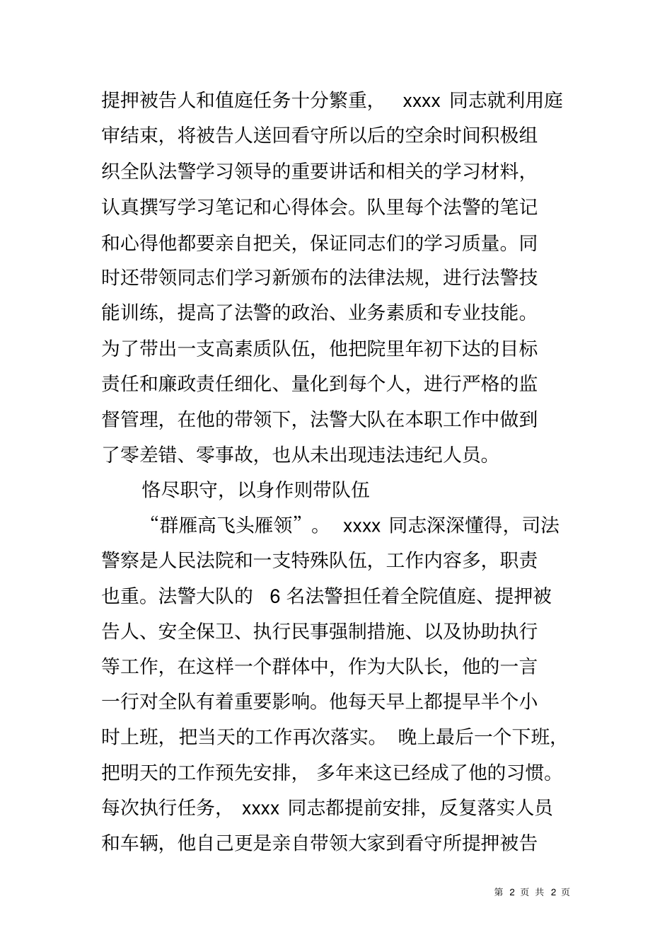 司法警察事迹材料_第2页