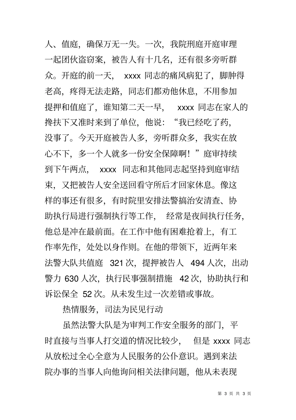 司法警察事迹材料_第3页