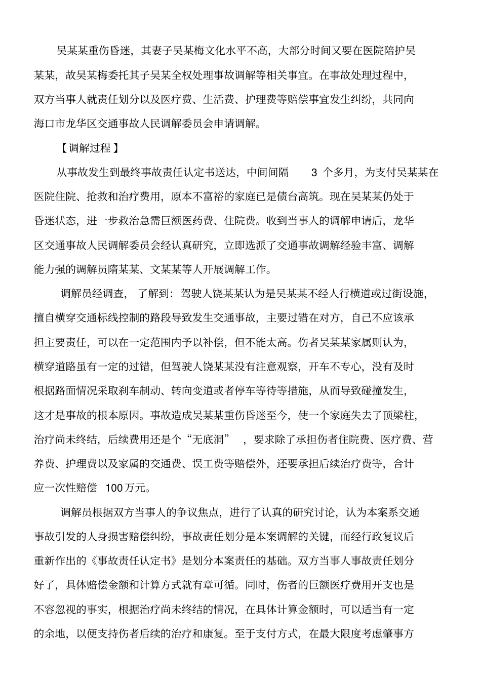 司法部人民调解案例格式_第2页