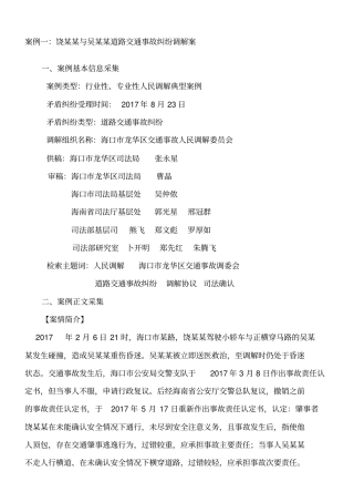 司法部人民调解案例格式