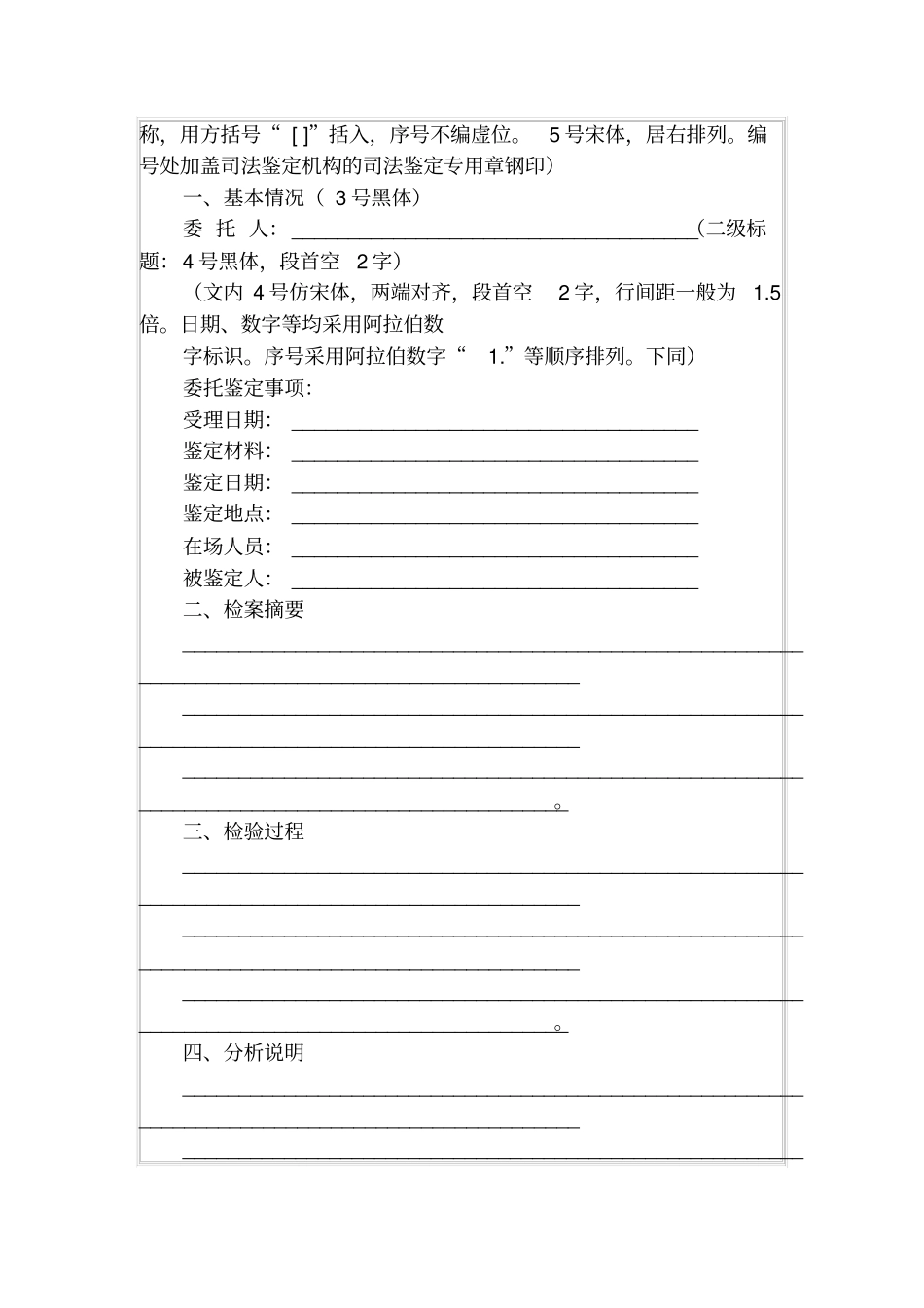 司法鉴定中心司法鉴定意见书司法鉴定文书_第2页