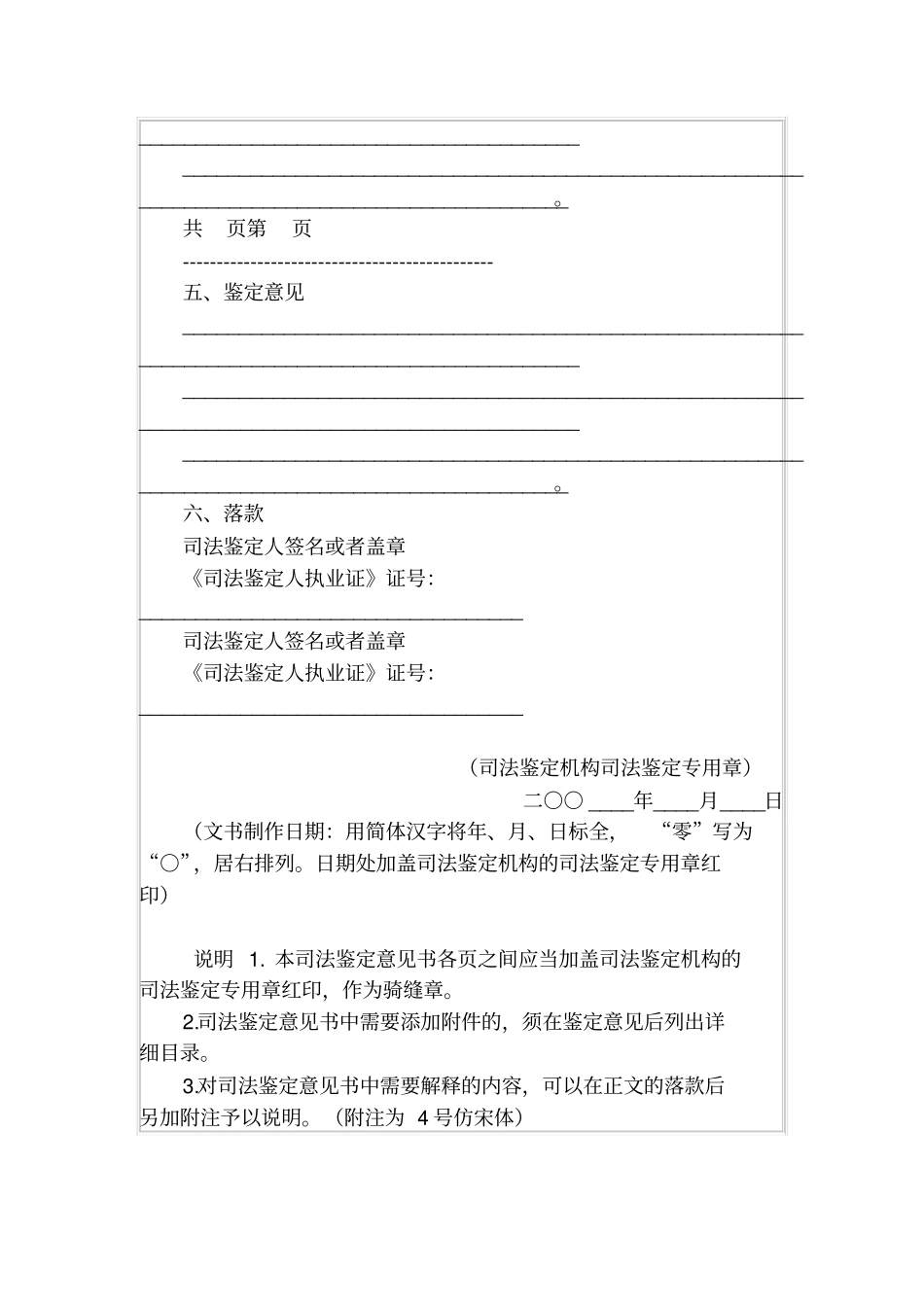 司法鉴定中心司法鉴定意见书司法鉴定文书_第3页