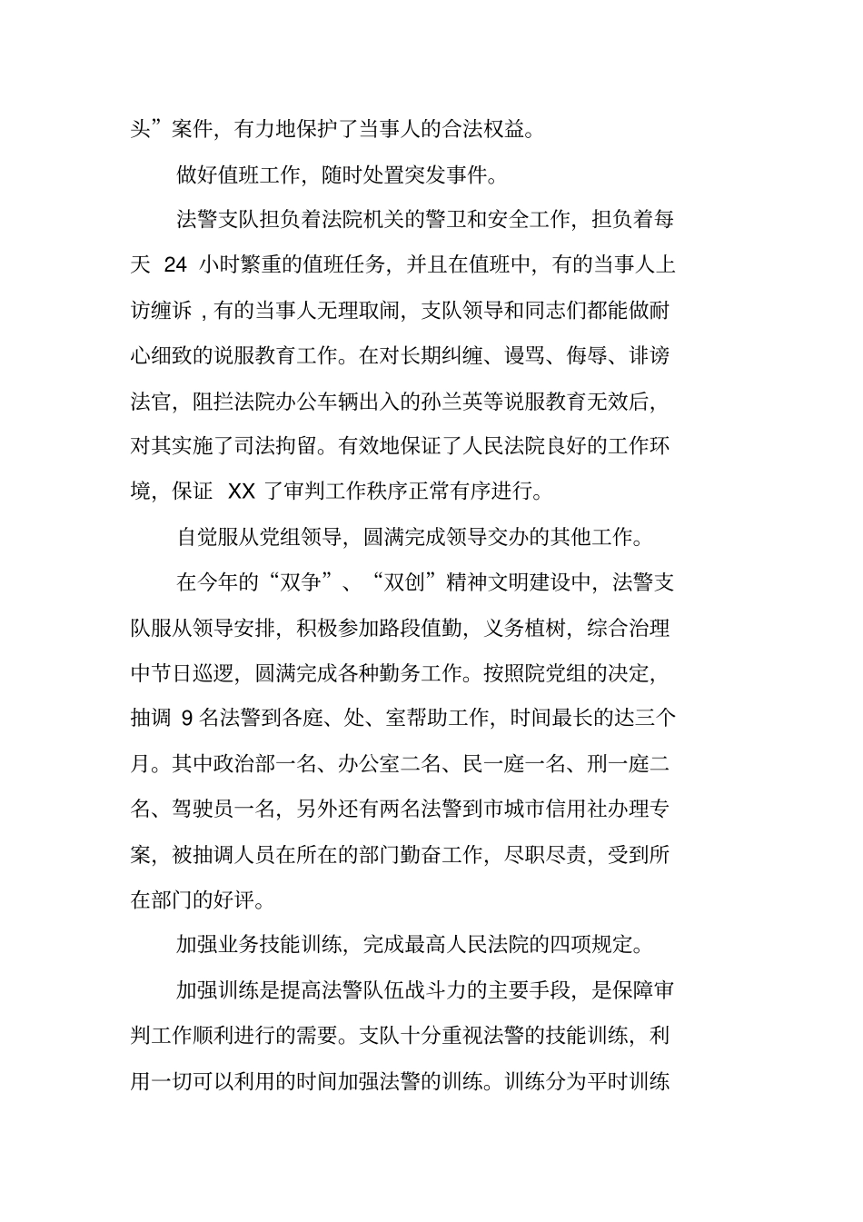 司法警察年终工作总结_第3页