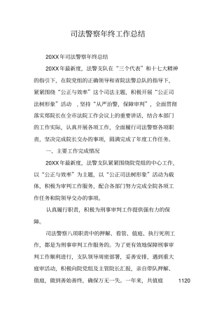 司法警察年终工作总结