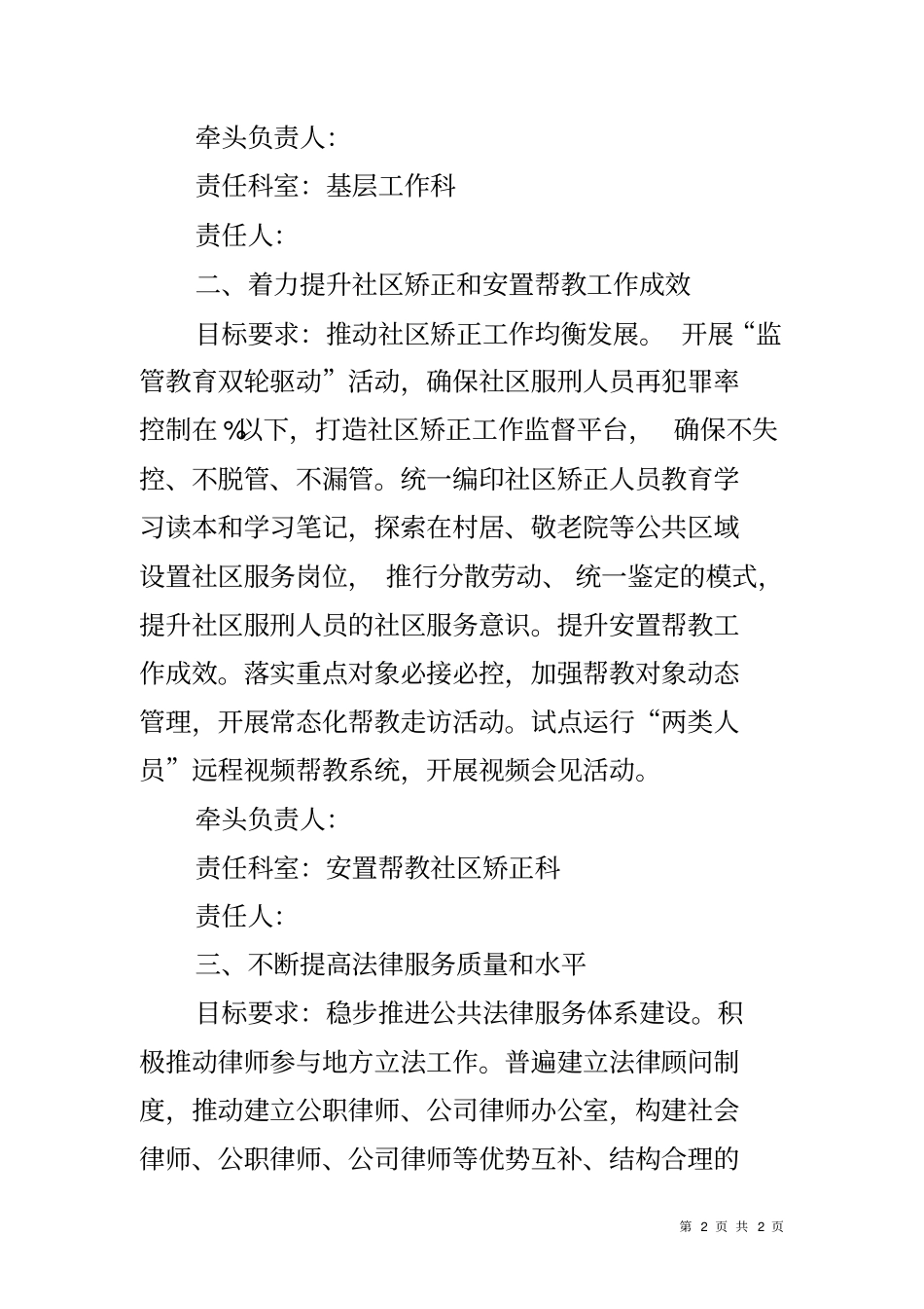 司法行政重点工作分工方案_第2页