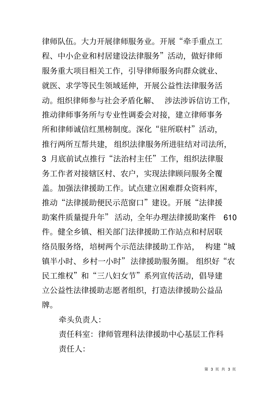 司法行政重点工作分工方案_第3页