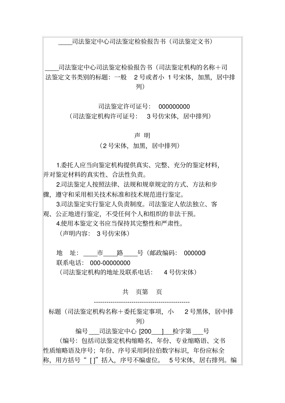 司法鉴定中心司法鉴定检验报告书司法鉴定文书_第1页