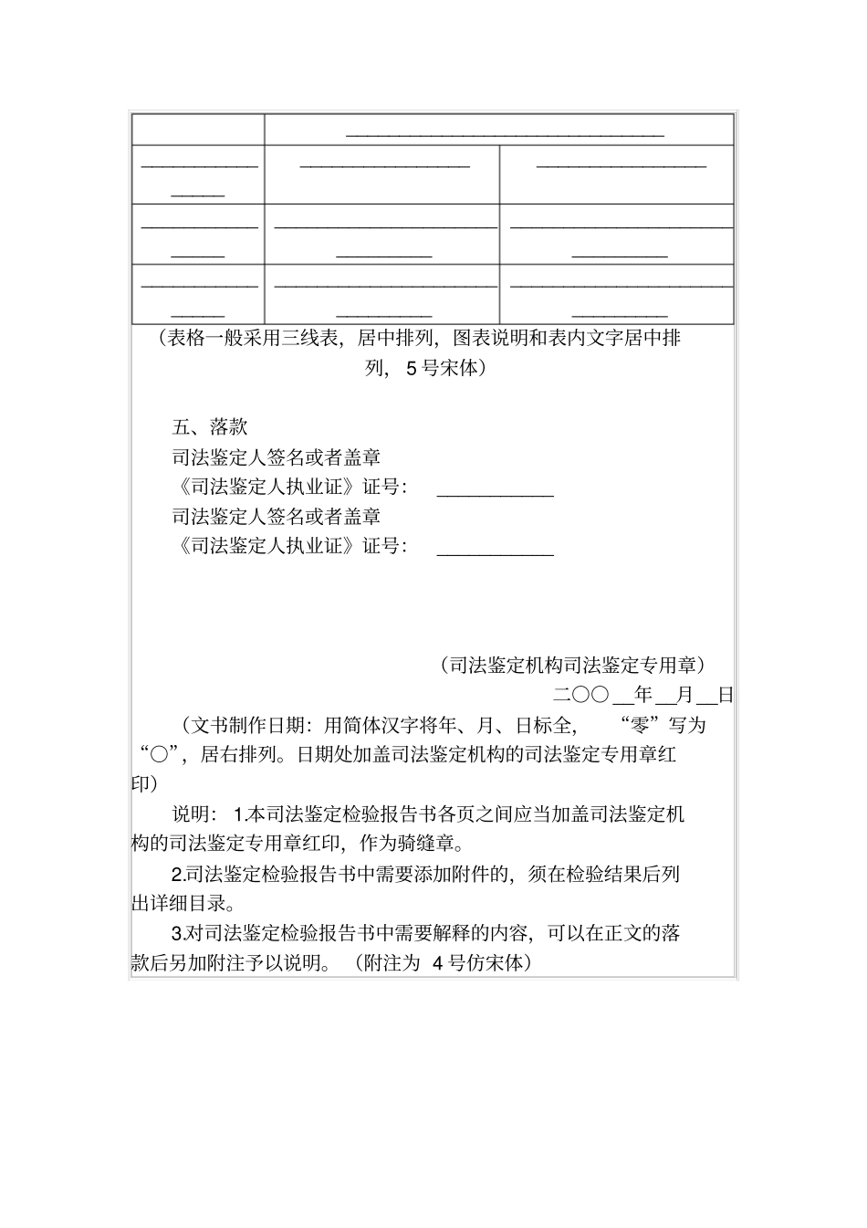 司法鉴定中心司法鉴定检验报告书司法鉴定文书_第3页