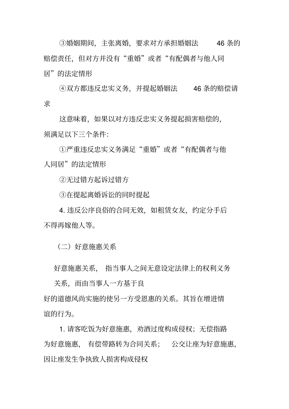 司法考试民法精华背诵版_第2页