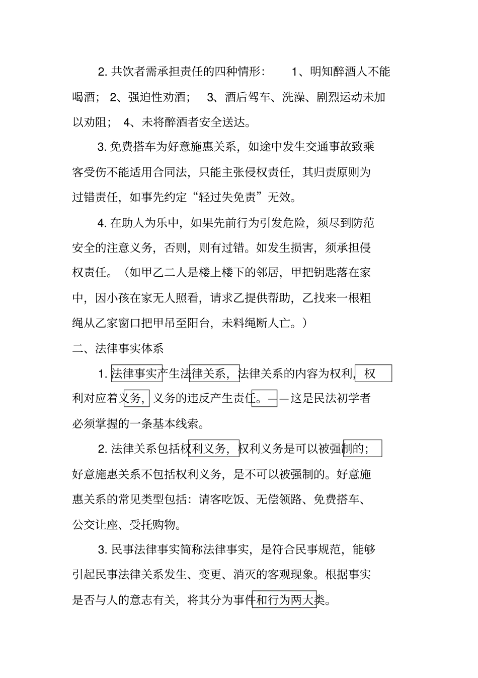 司法考试民法精华背诵版_第3页