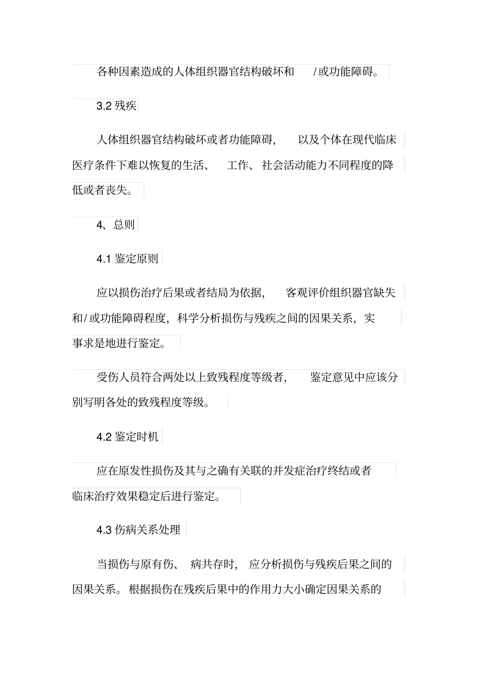 司法鉴定保险伤残标准等级是如何划分的？_第3页