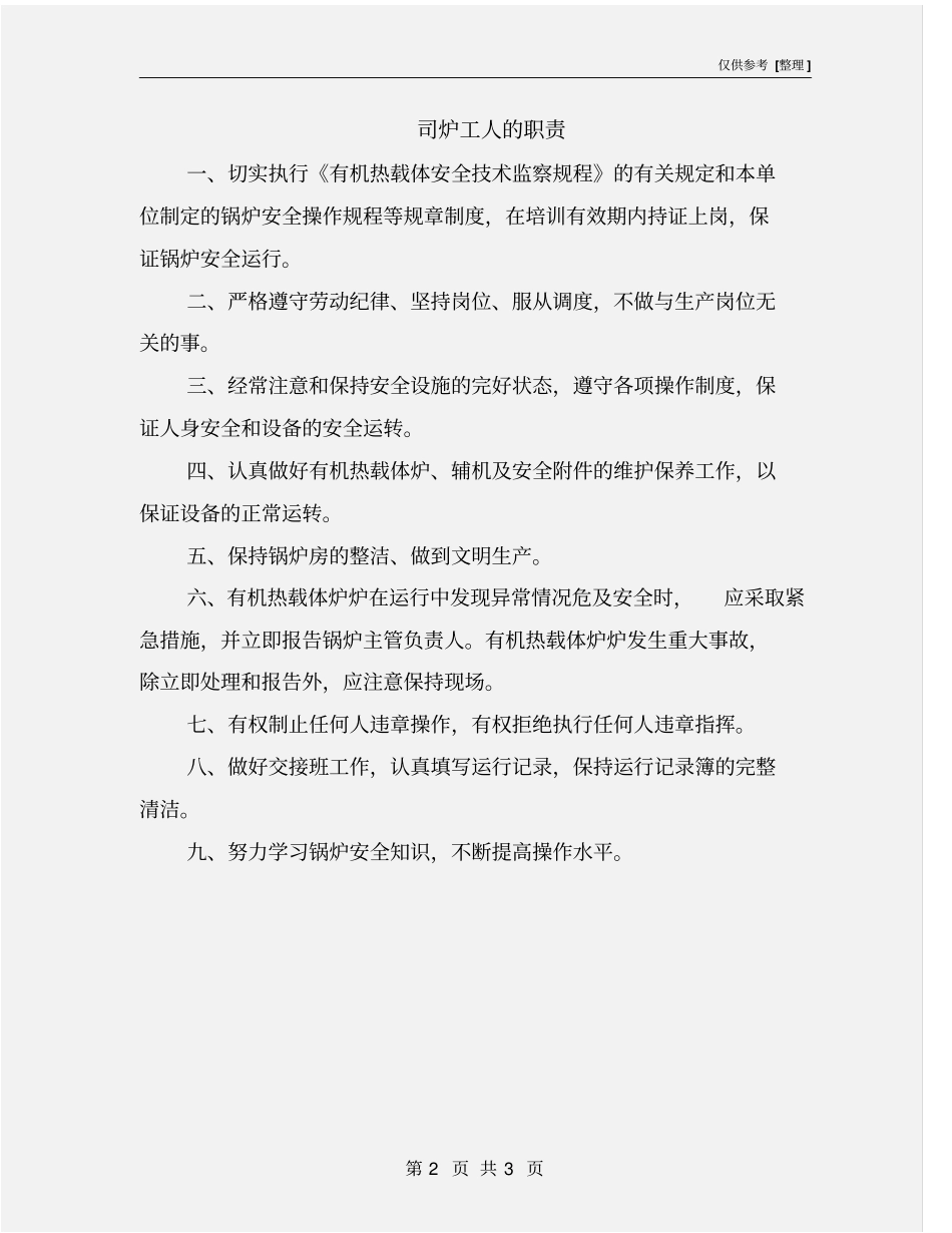 司炉工人的职责_第2页