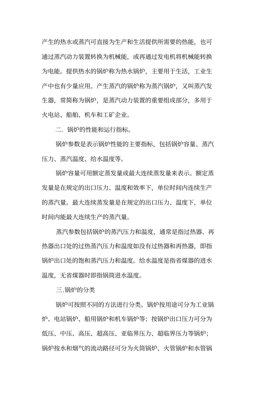司炉工培训教程63_第2页