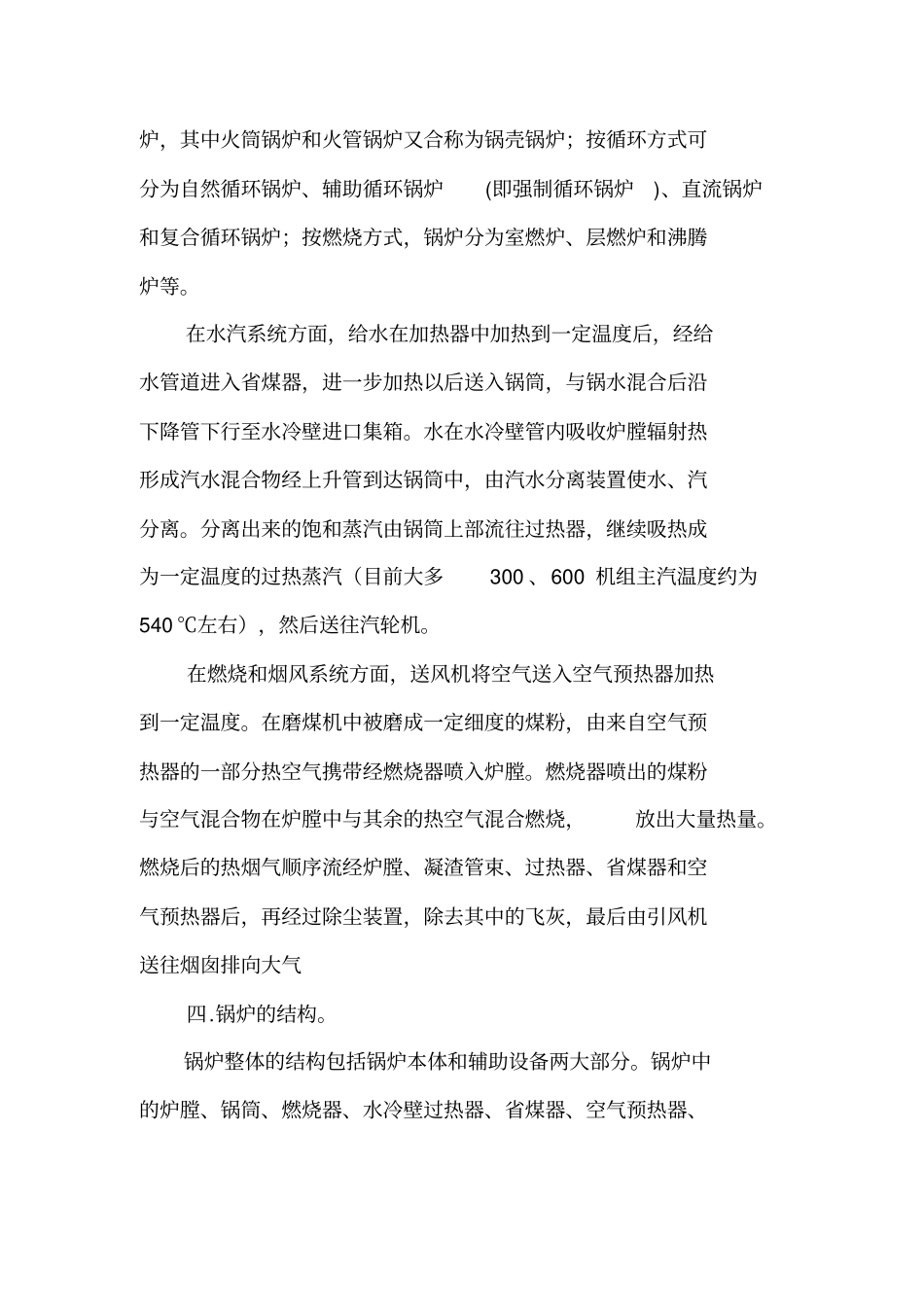 司炉工培训教程63_第3页
