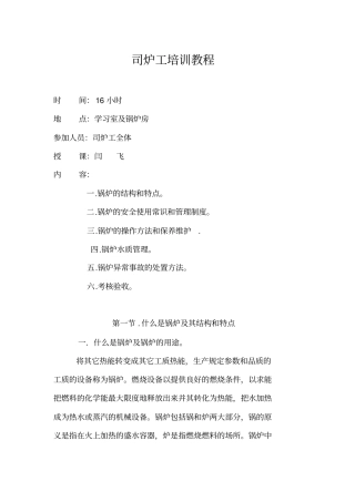 司炉工培训教程63