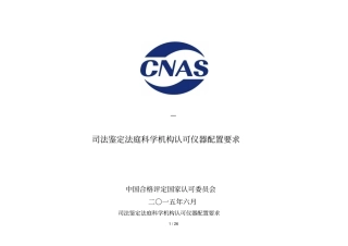 司法鉴定机构仪器设备配置标准