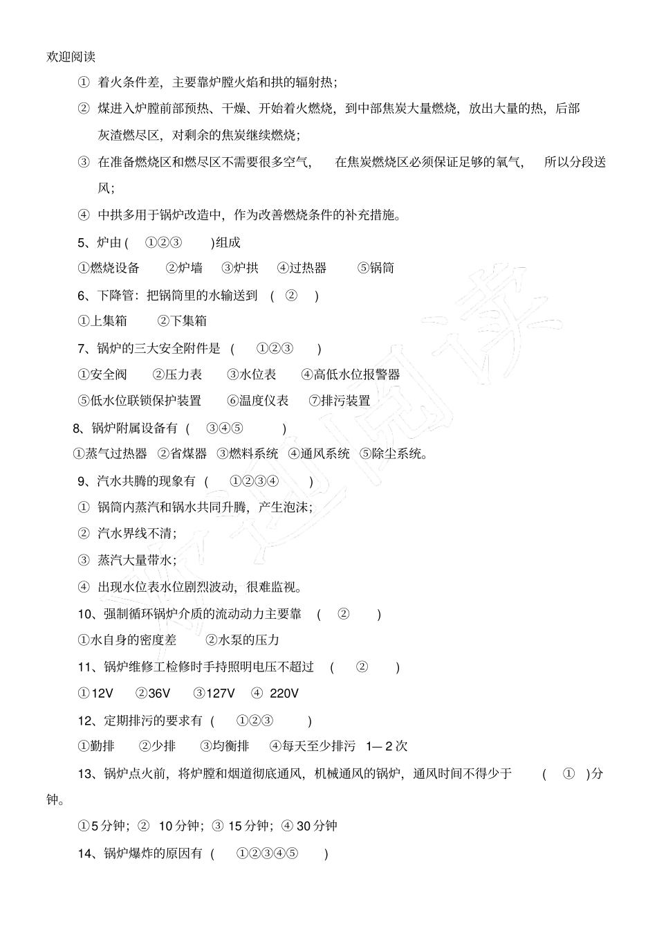 司炉工考试总结复习习题含答案_第2页