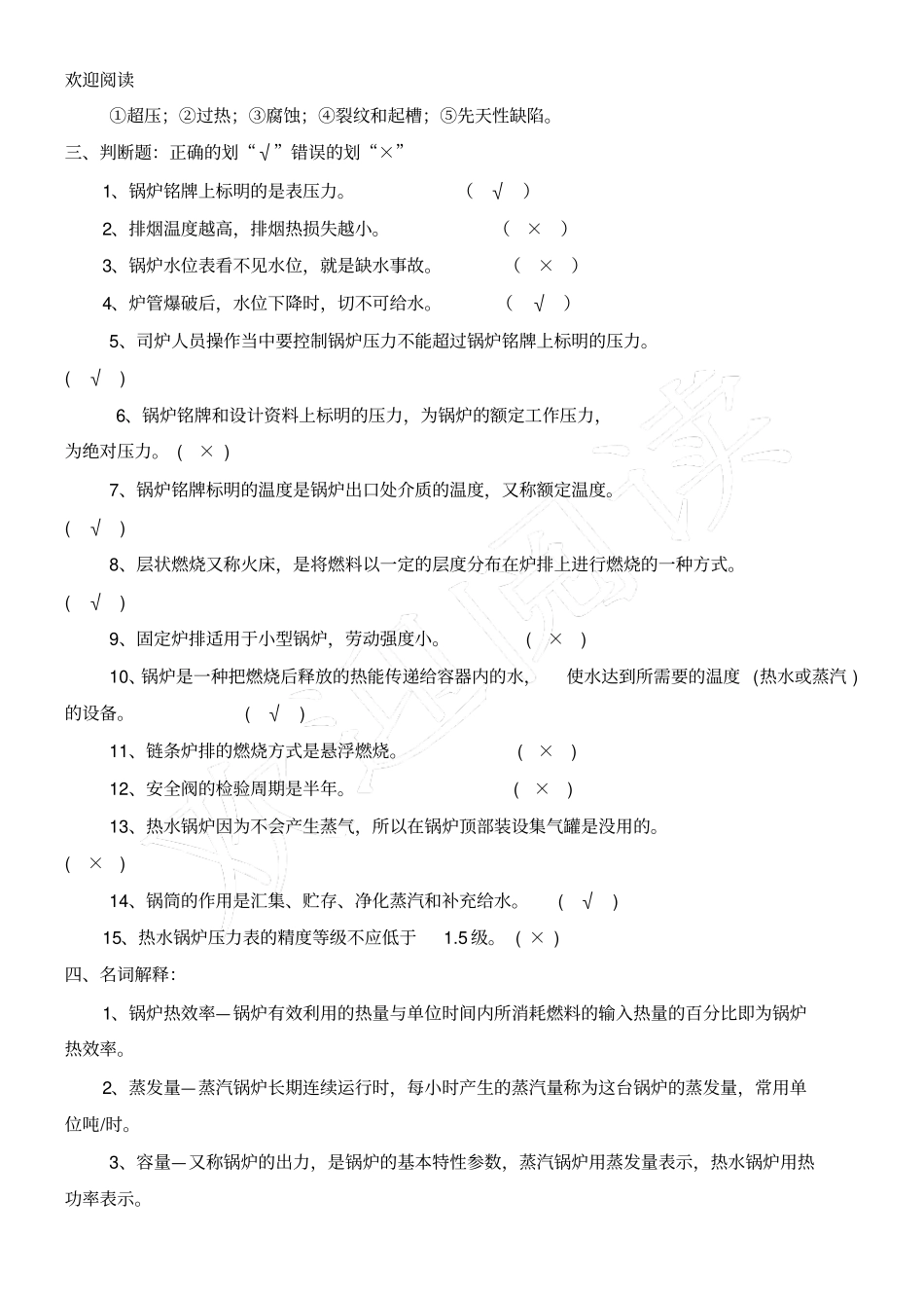 司炉工考试总结复习习题含答案_第3页