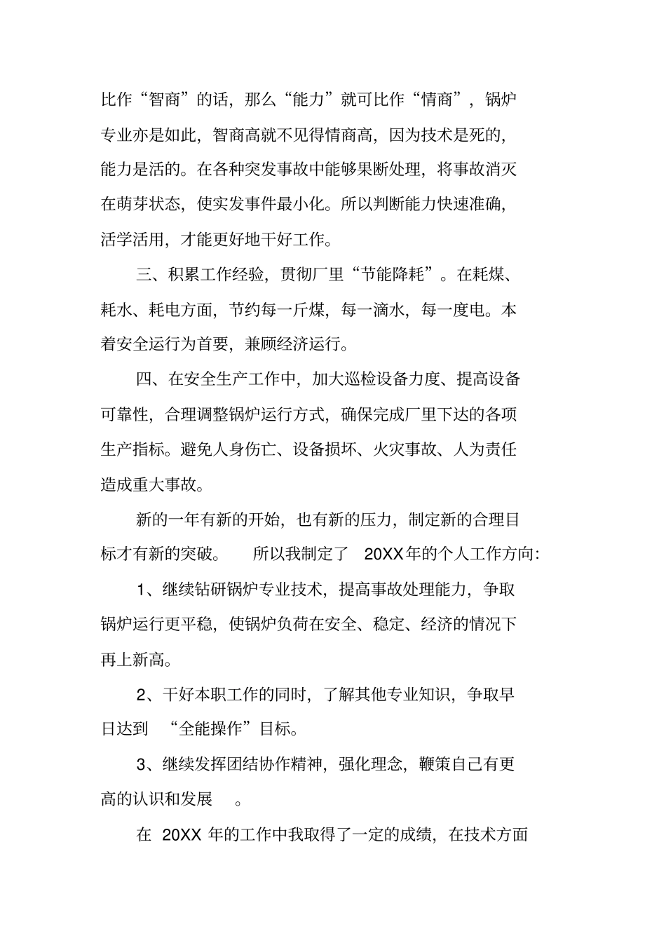 司炉工工作总结_第2页