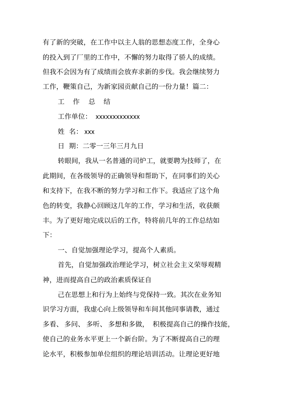 司炉工工作总结_第3页