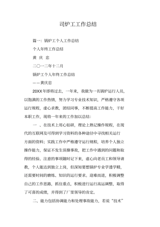 司炉工工作总结