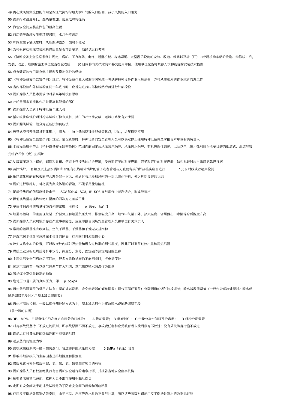 司炉模拟试题资料_第2页