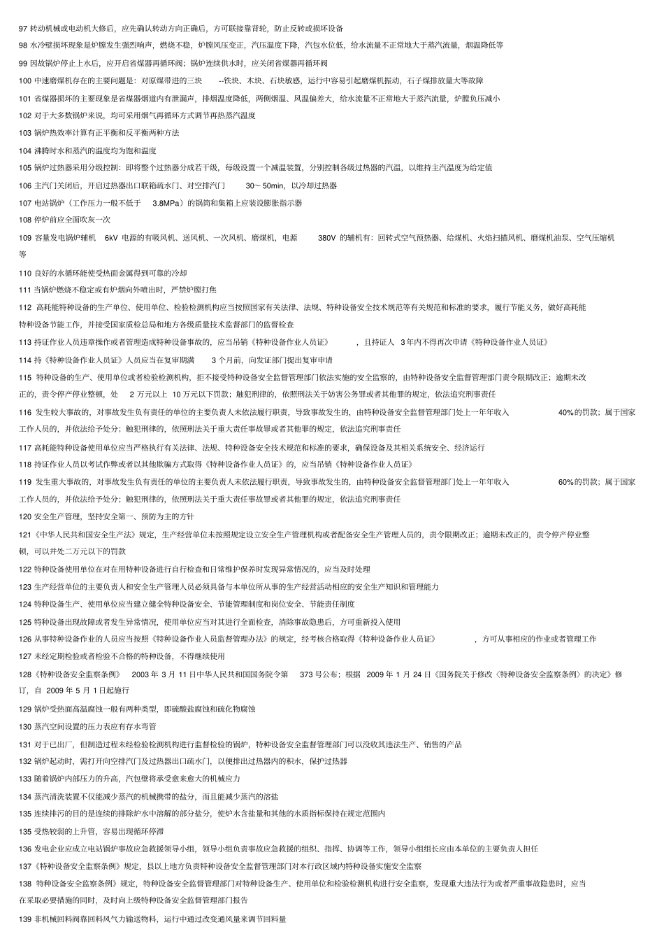 司炉模拟试题资料_第3页