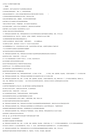 司炉模拟试题资料