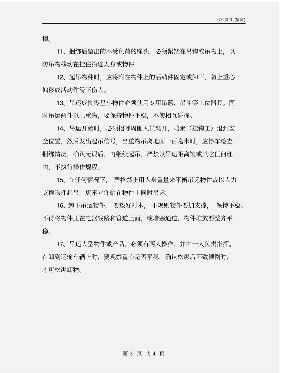 司索挂钩工人员安全操作规程_第3页