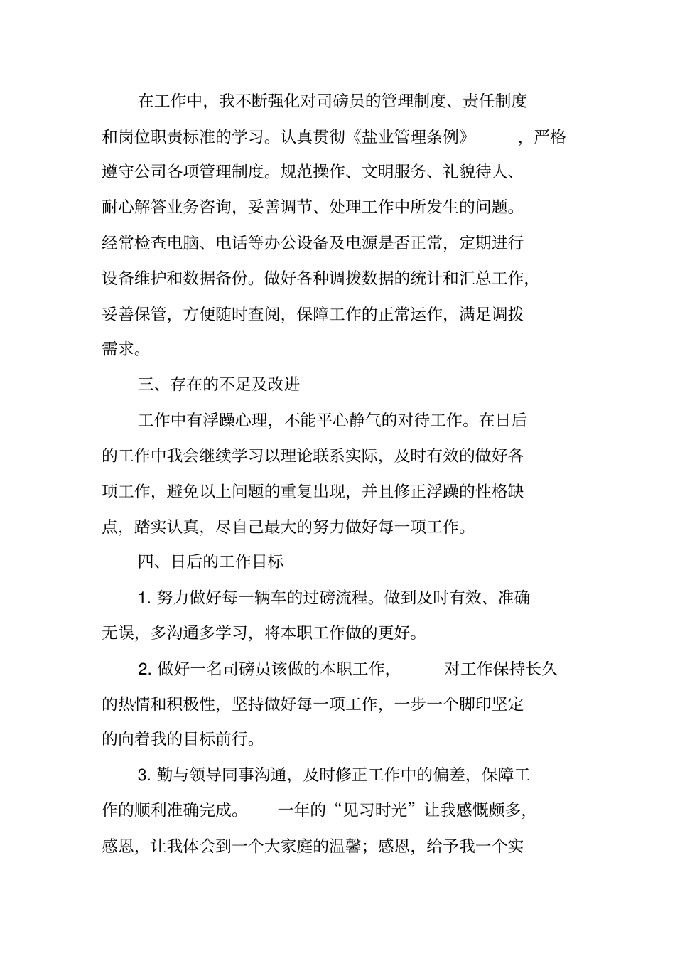 司磅员工作总结,_第2页