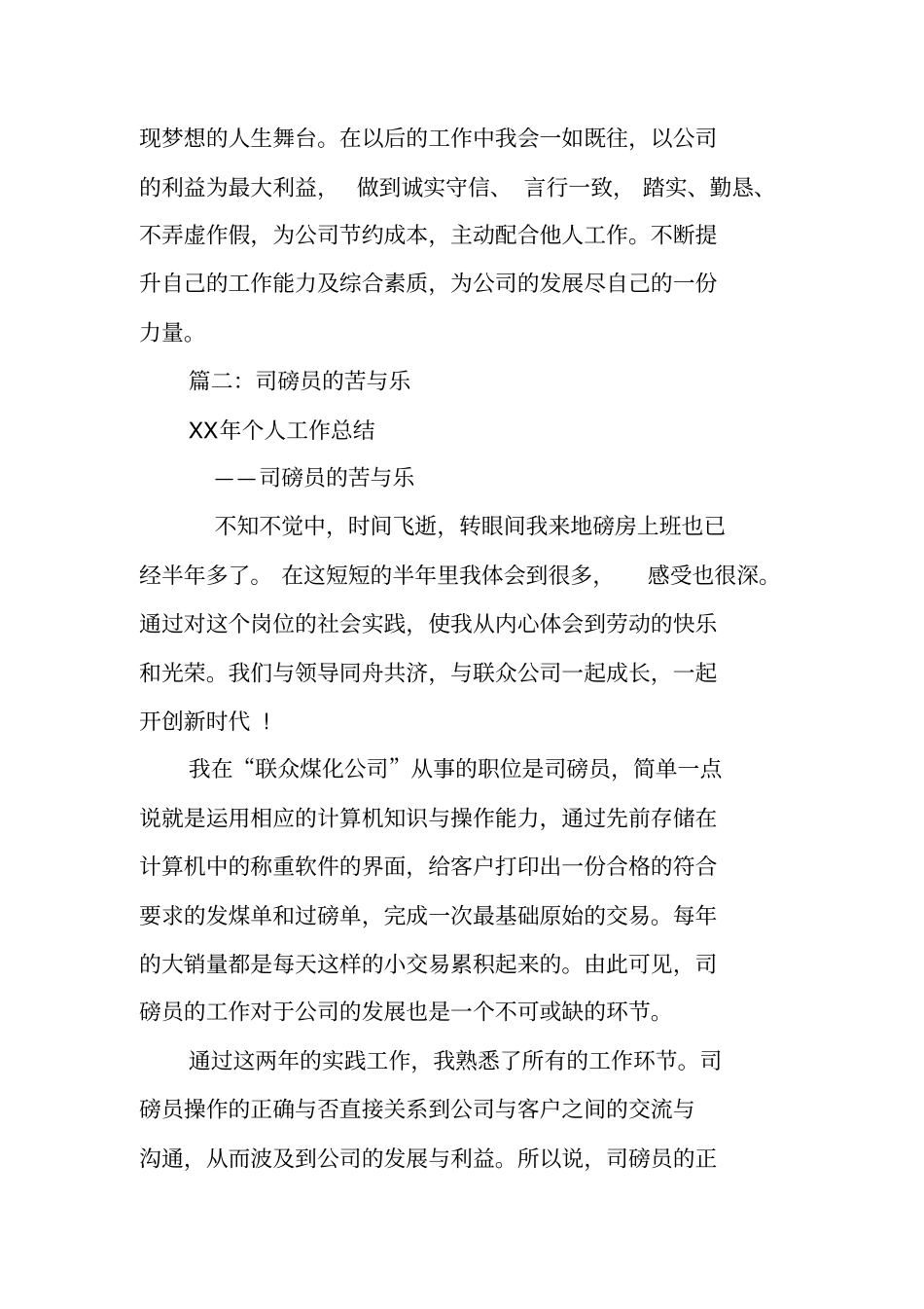 司磅员工作总结,_第3页