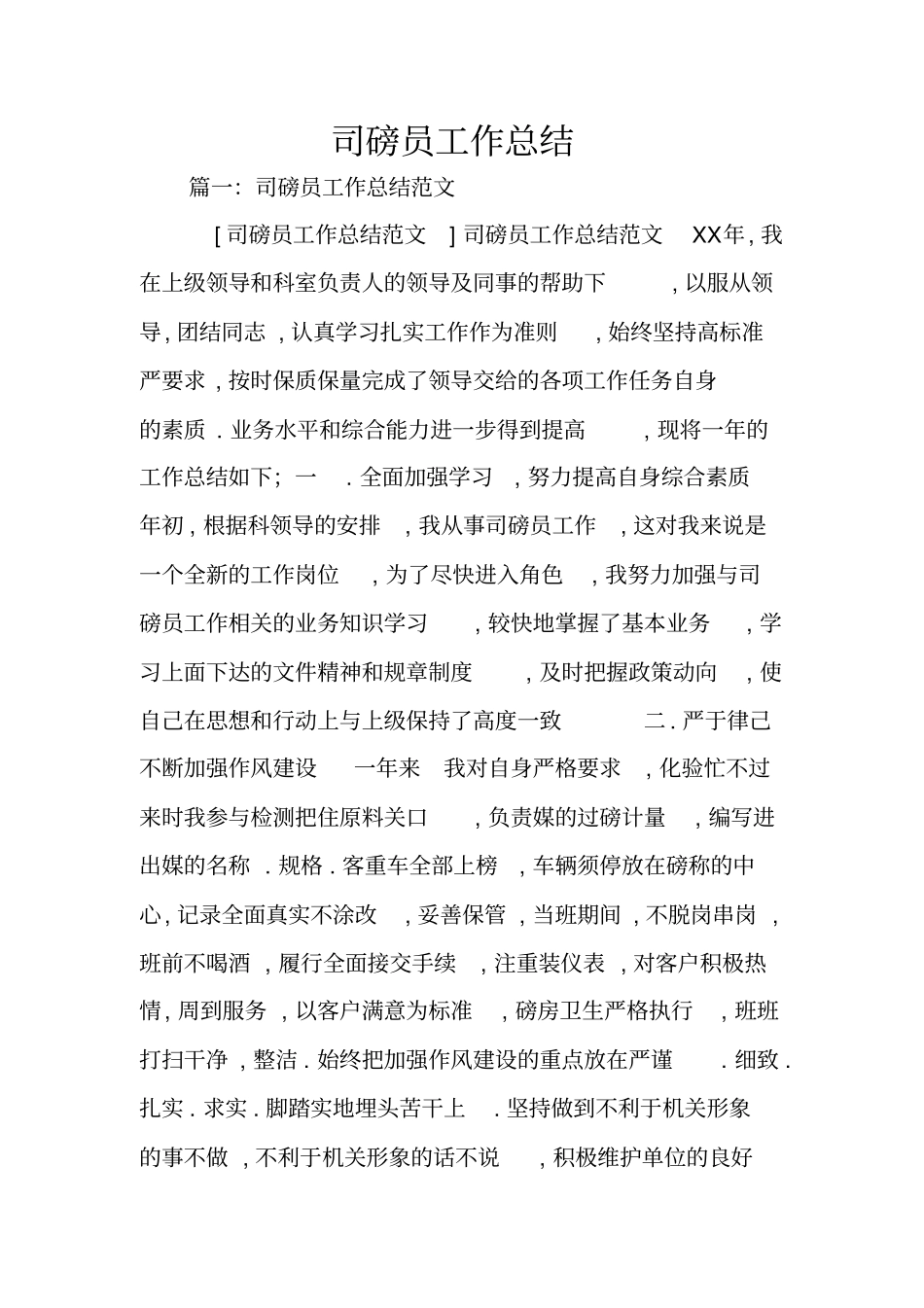 司磅员工作总结_第1页