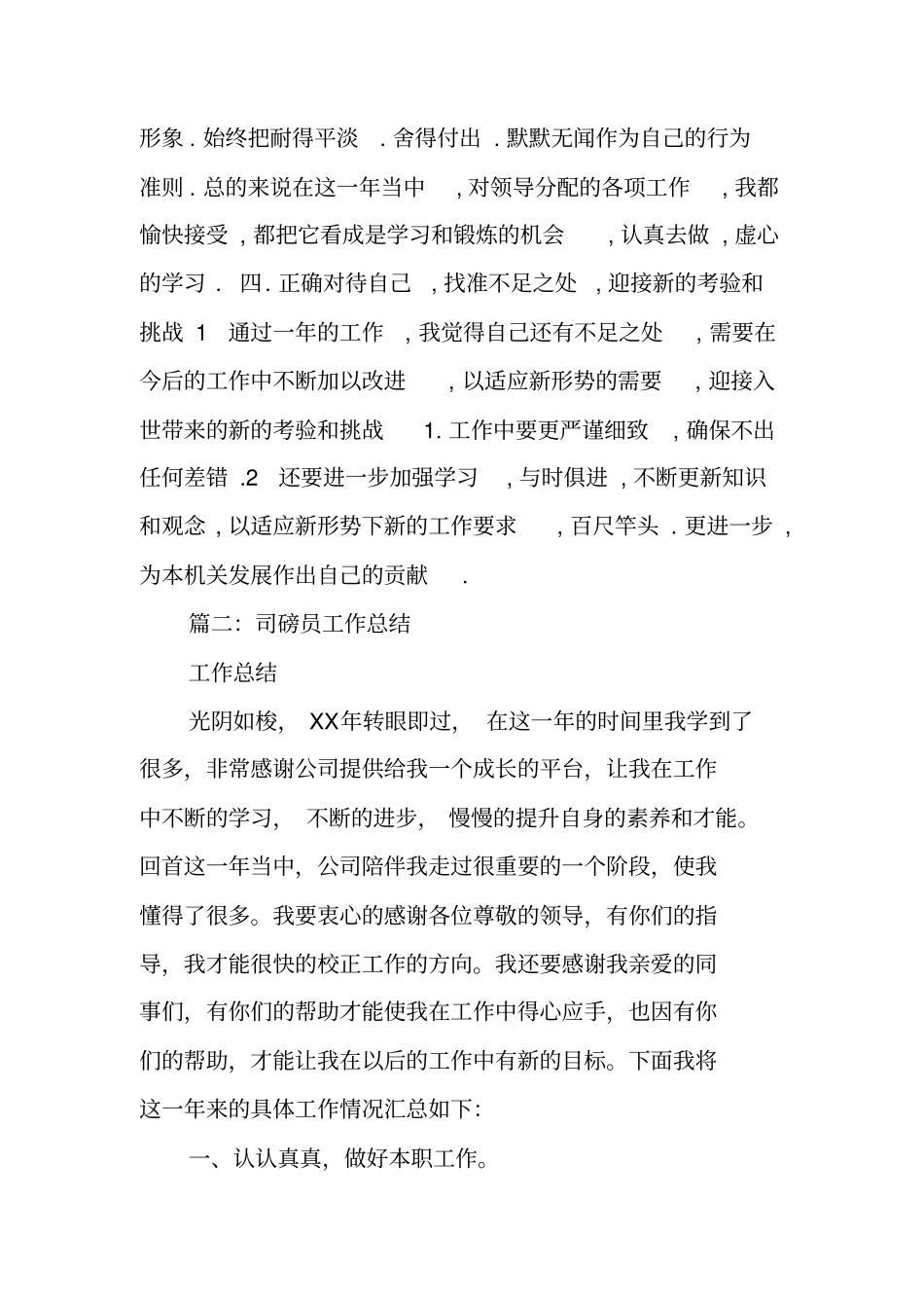 司磅员工作总结_第2页