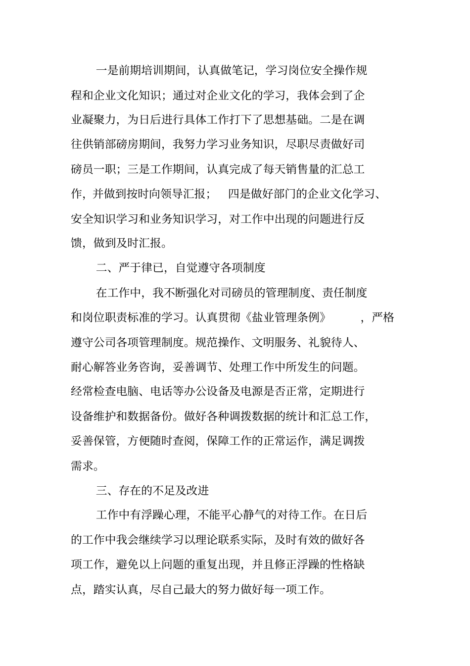 司磅员工作总结_第3页