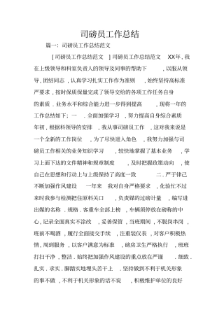 司磅员工作总结