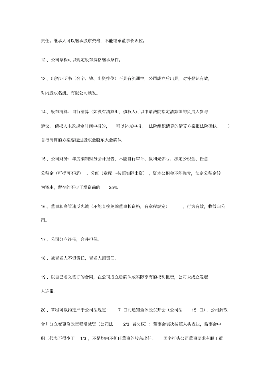 司考商经法总结_第2页