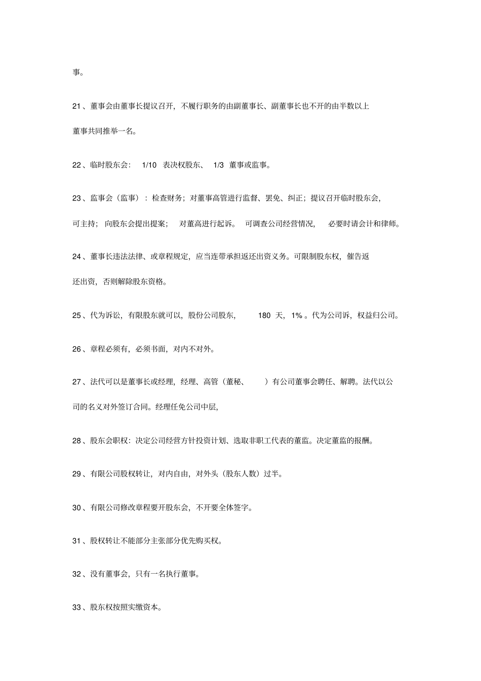 司考商经法总结_第3页