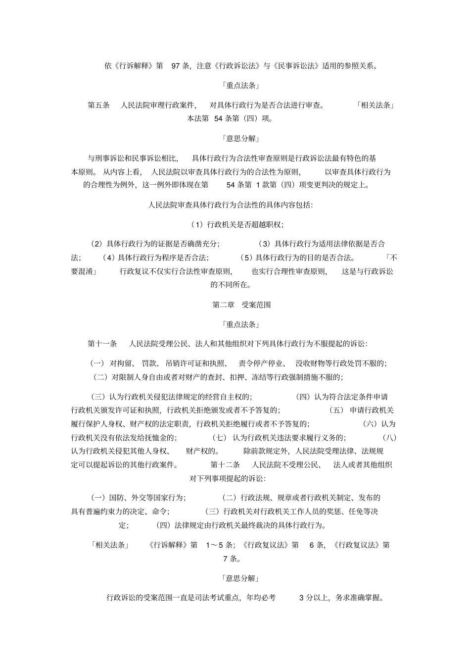司考行政诉讼法重点法条记忆笔记_第2页