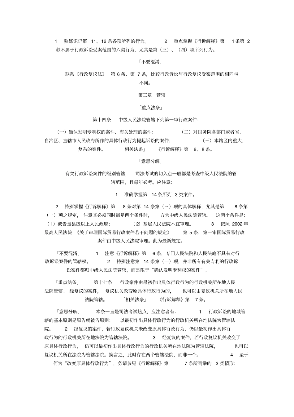 司考行政诉讼法重点法条记忆笔记_第3页
