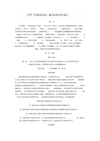 司考行政诉讼法重点法条记忆笔记