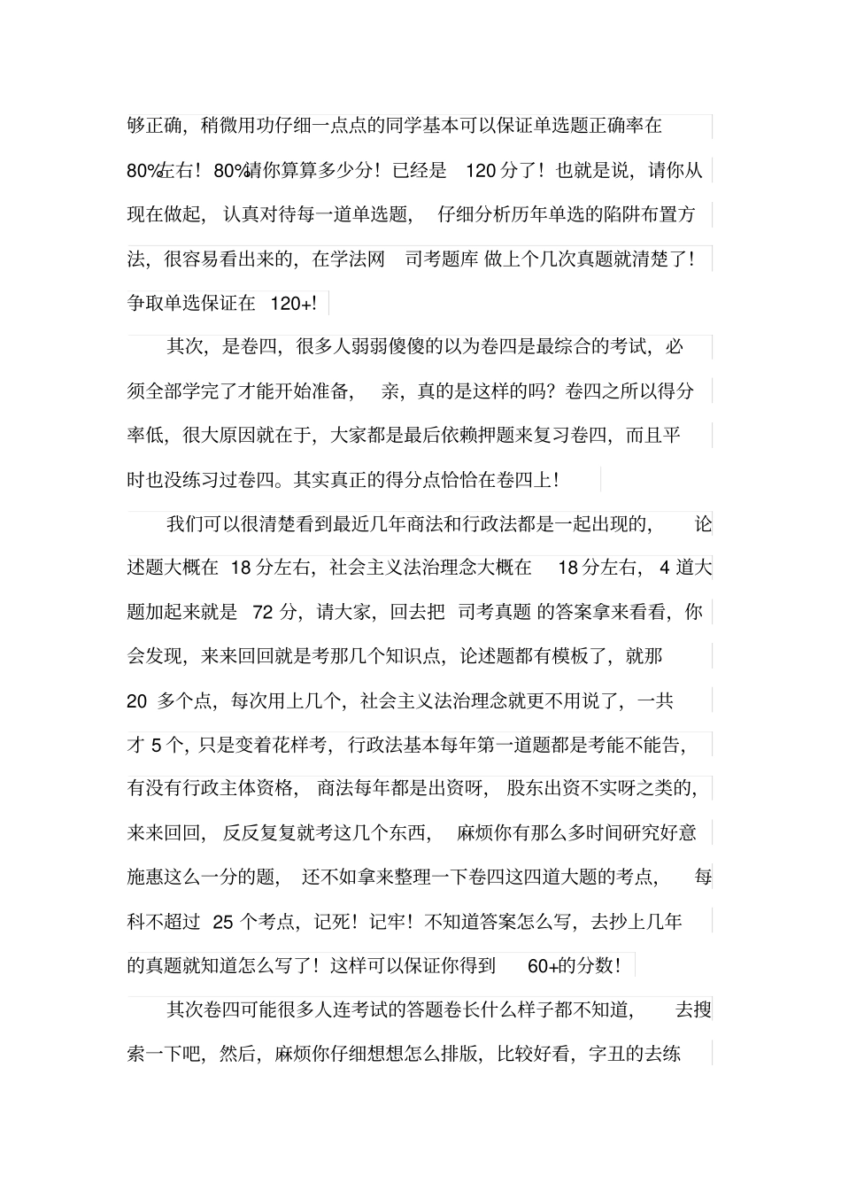 司考经验哦吼吼讲解_第2页