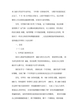 司考经验哦吼吼讲解