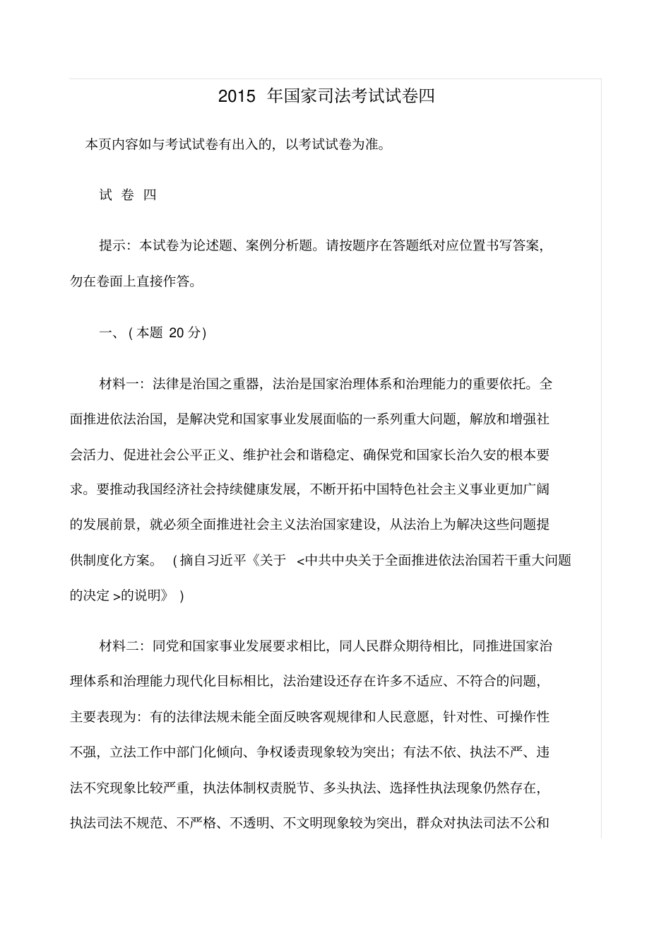 司考试卷四及答案_第1页