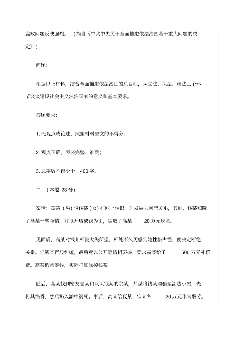 司考试卷四及答案_第2页