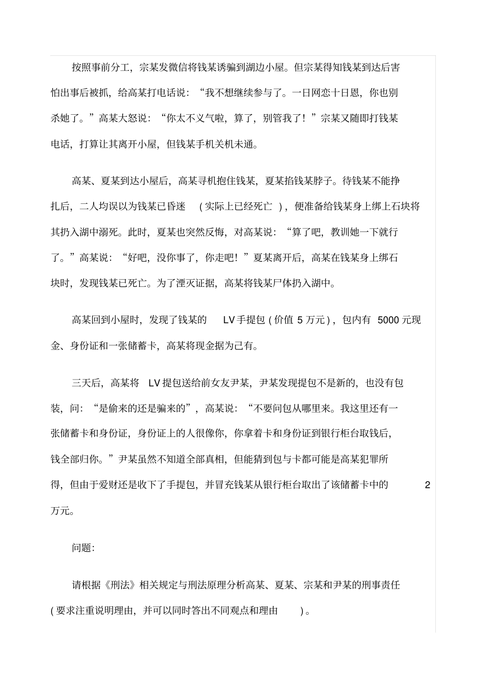 司考试卷四及答案_第3页