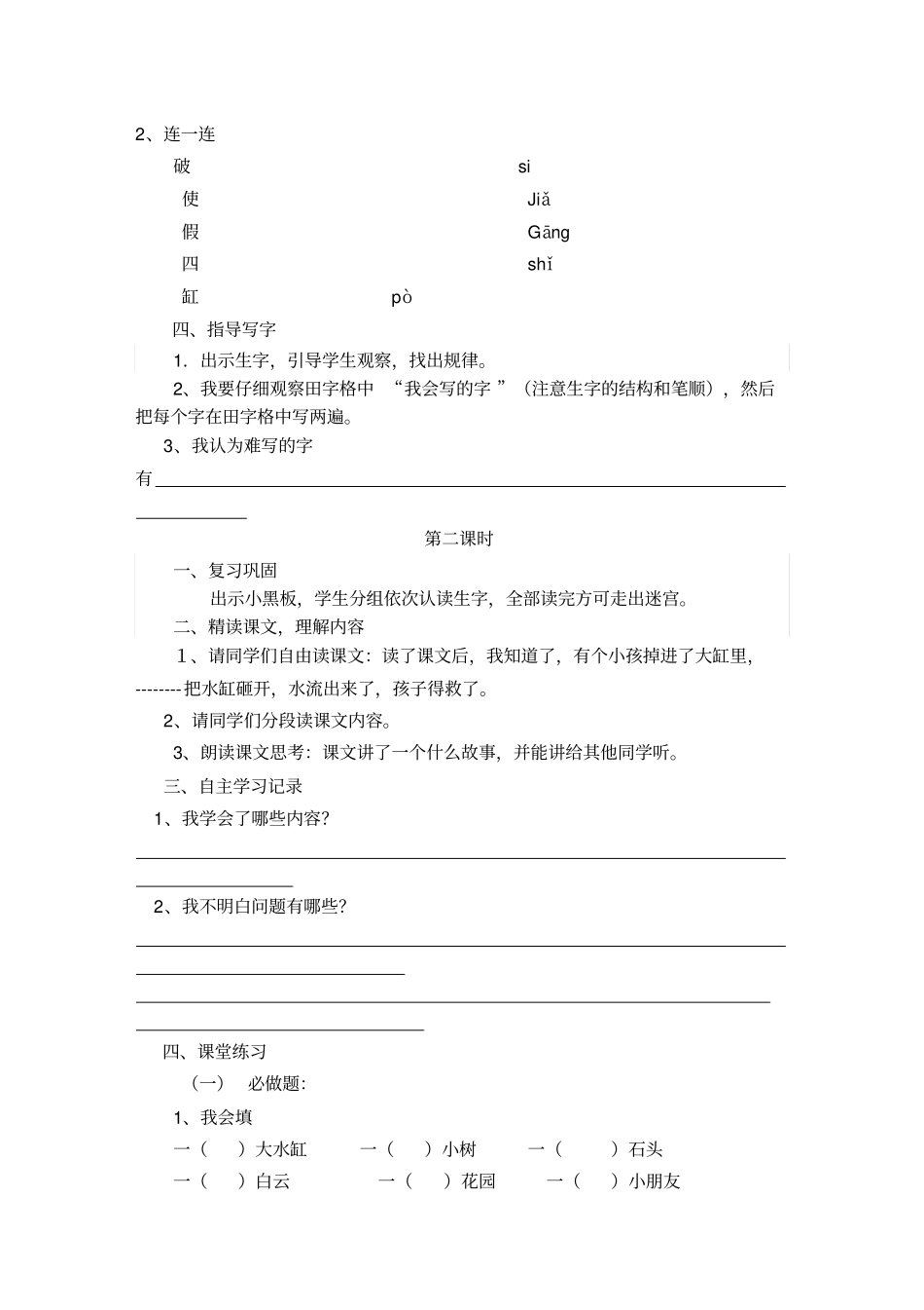 司马光导学案_第2页