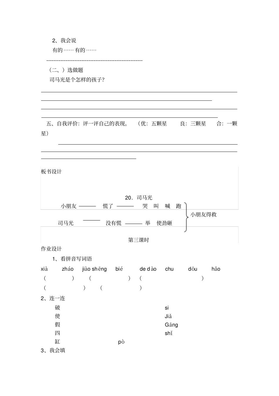 司马光导学案_第3页